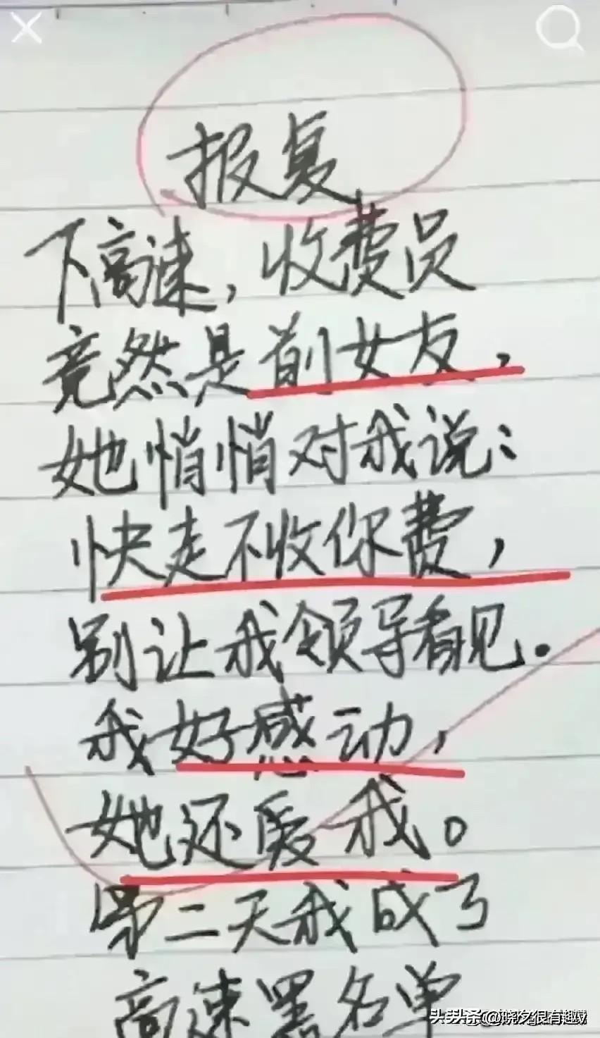 实在是想象力很丰富，这报复也太突然。
在高速公路遇到前女友，
后来她对我说，快走