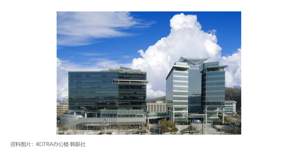 【韩贸促机构将助力韩企入驻中国山姆会员店】（韩联社）海外新鲜事热点现场 韩联社首