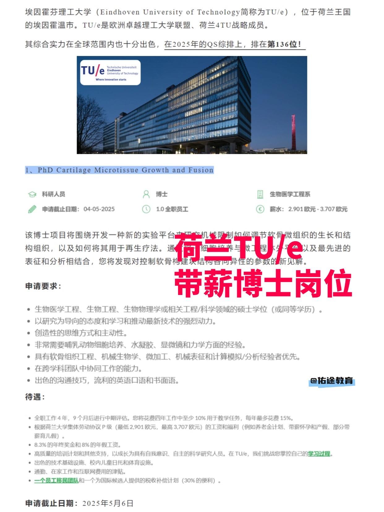 埃因霍芬理工大学（Eindhoven University of Technol