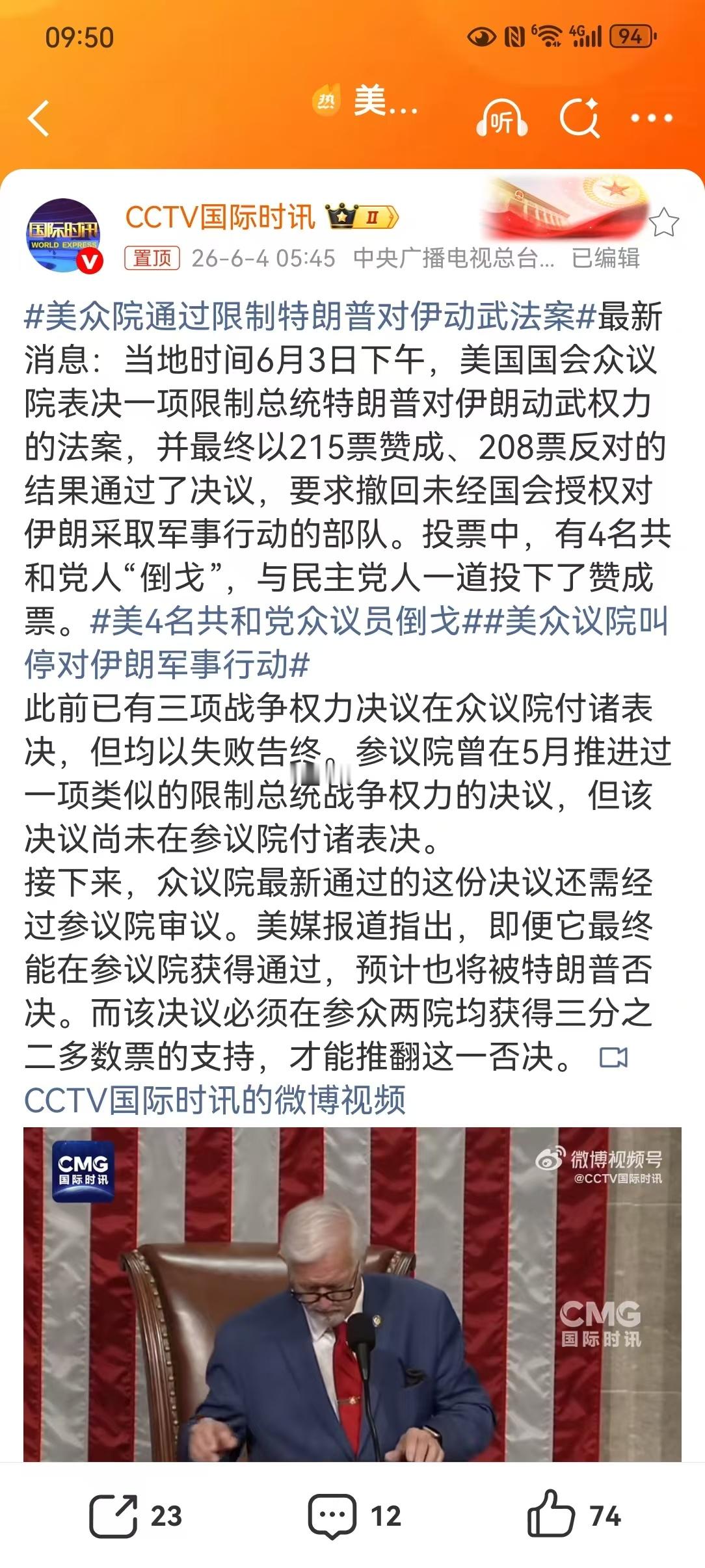 美众院通过限制特朗普对伊动武法案【美众议院叫停对伊朗军事行动 】6 月 3 日美