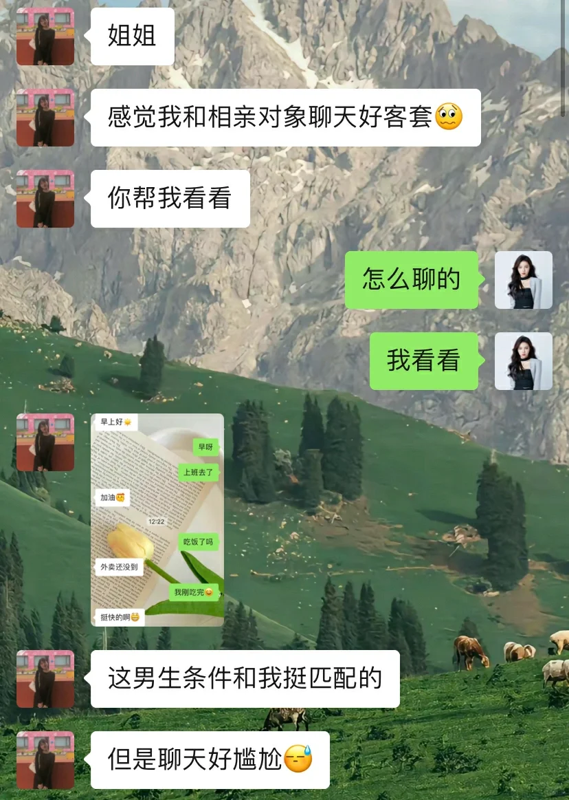 当和相亲对象不知道聊啥！