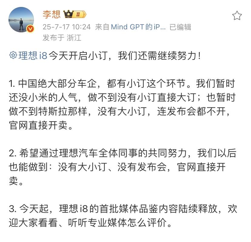 李想提到特斯拉连发布会都不开，官网就直接开卖，这是产品自身过硬，还是吃了先入为主