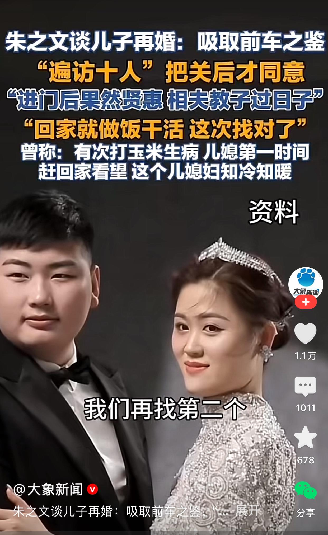 朱之文谈儿子再婚，称吸取前车之鉴，自己看了10个女孩，把关后才同意儿子和对方结婚