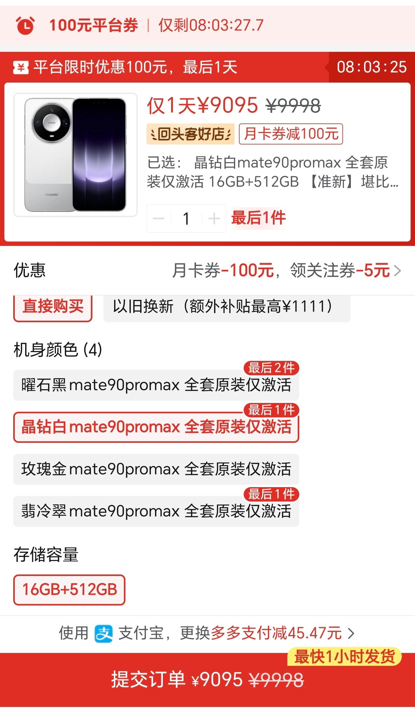 最速掉价Mate？ ​​​