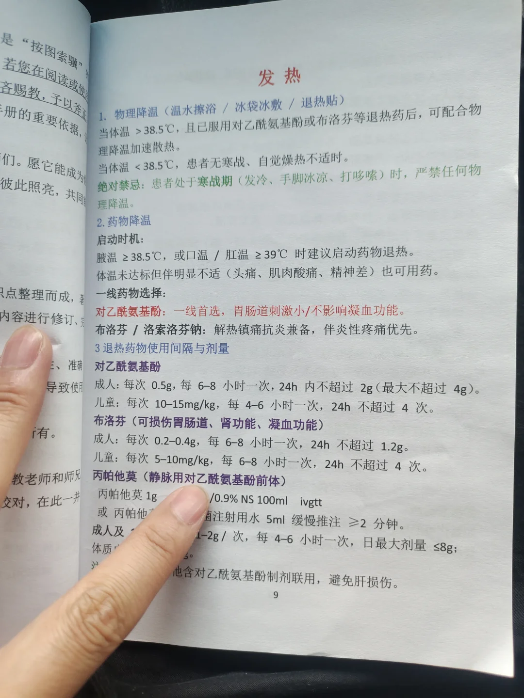规培学习发热，高热
