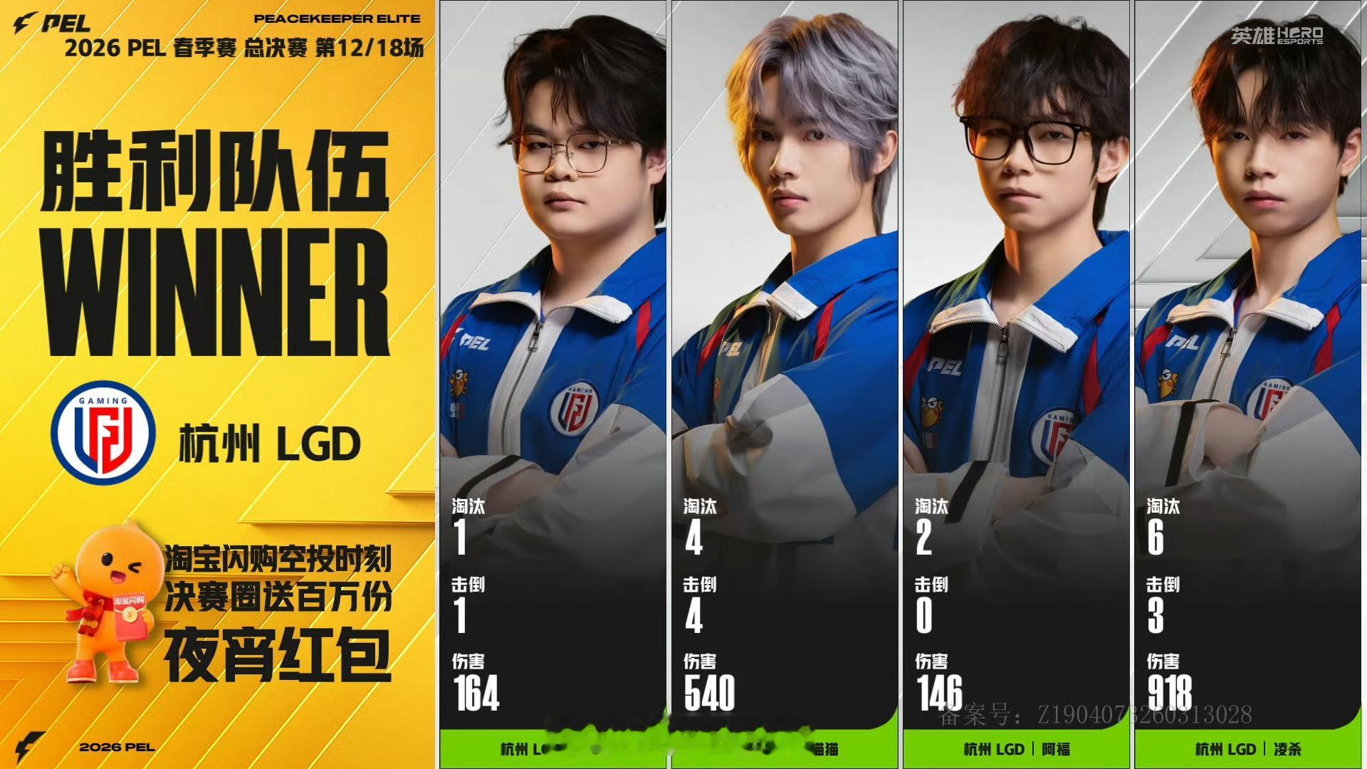 LGD吃鸡的风吹到了星城LGD春赴星约【赛事速递】2026 PEL春季赛·总决赛