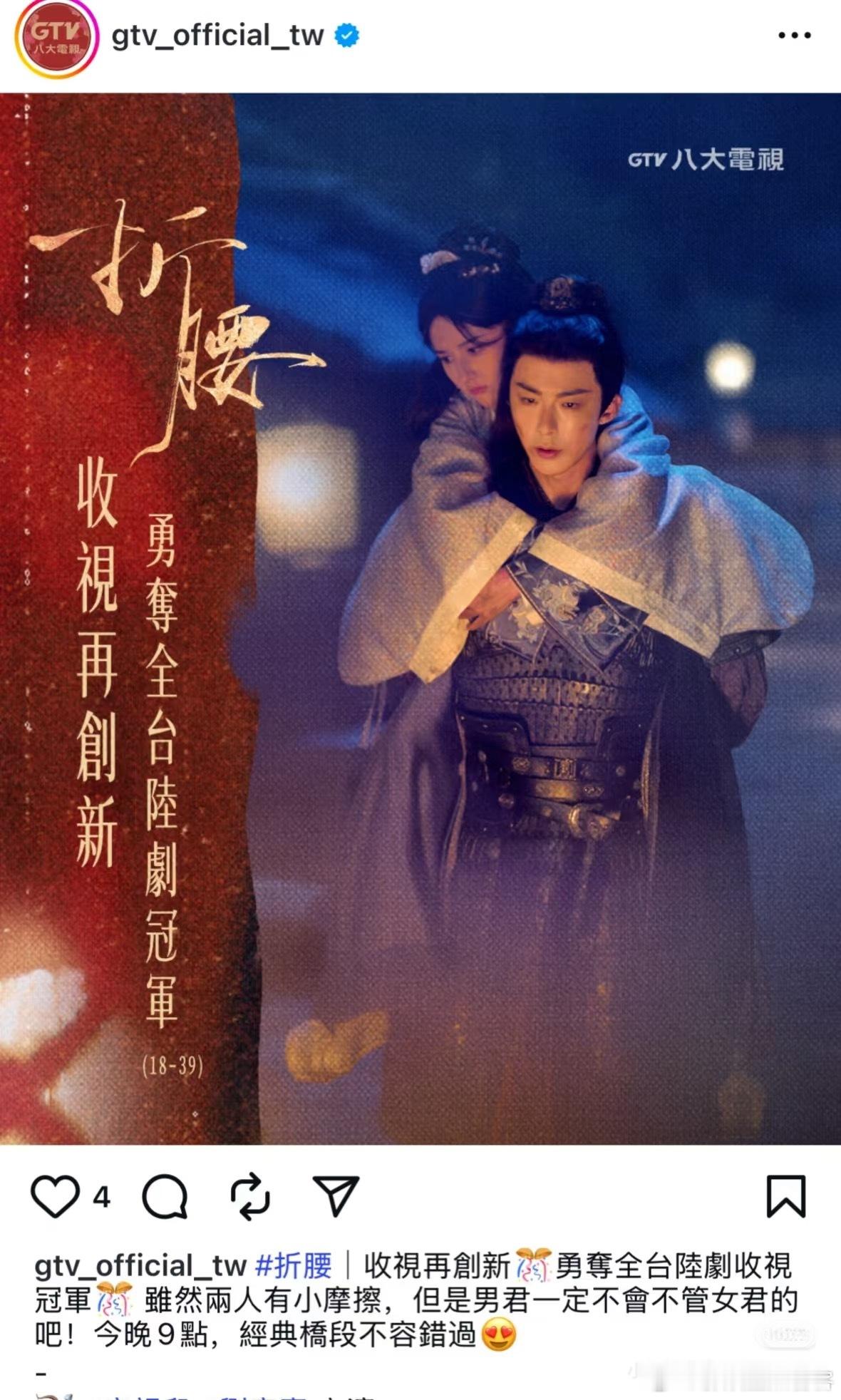 部部爆款折腰在台湾播出勇夺收视冠军刘宇宁真的牛👏👏 