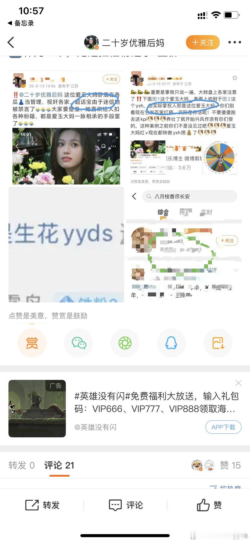 爱玉真是擅长颠倒黑白、倒打一把，我一个天天上桌的居然被造谣是爱玉[并不简单][并