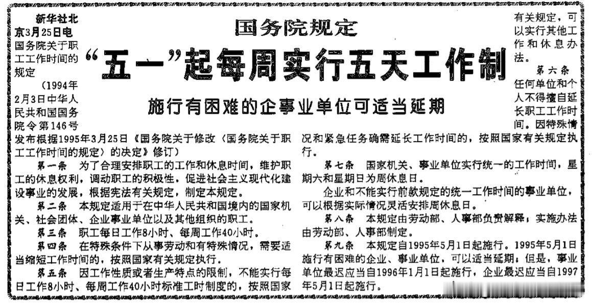 为什么还有那么多省份和高中还没有实行“双休”？

我们国家1995年5月1日起实