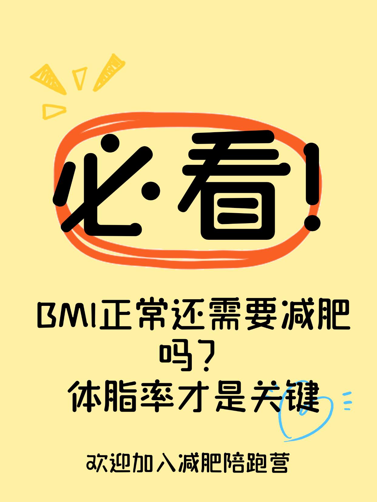BMI正常还需要减肥吗？体脂率才是关键
体重正常≠身材好！你可能是“隐形肥胖”