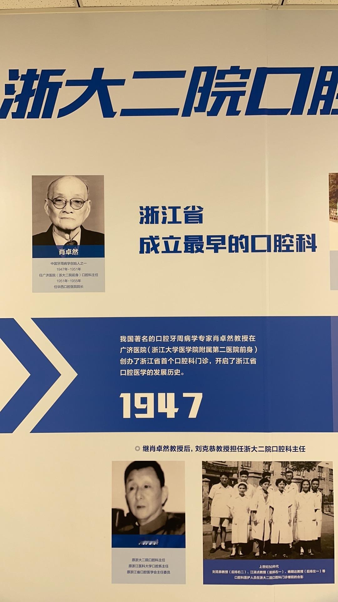 浙二口腔是浙江最早的医院，发源地
82年才有浙一口腔
99省口创立
今天实地体验