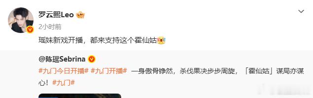 半个娱乐圈都在帮陈瑶宣传陈瑶人脉好广 好多明星为陈瑶宣传新剧，浪姐团更是团建式宣