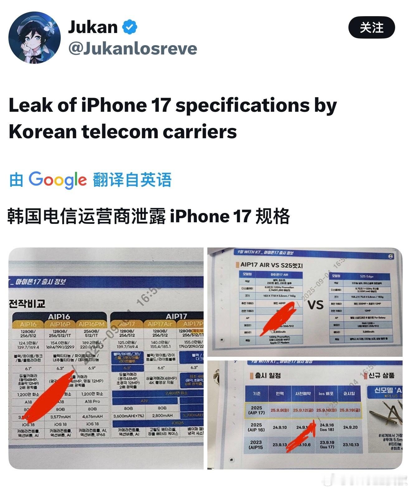韩国运营商开始神助攻，直接把iPhone 17全系列的规格晒出来了，这样的确定性