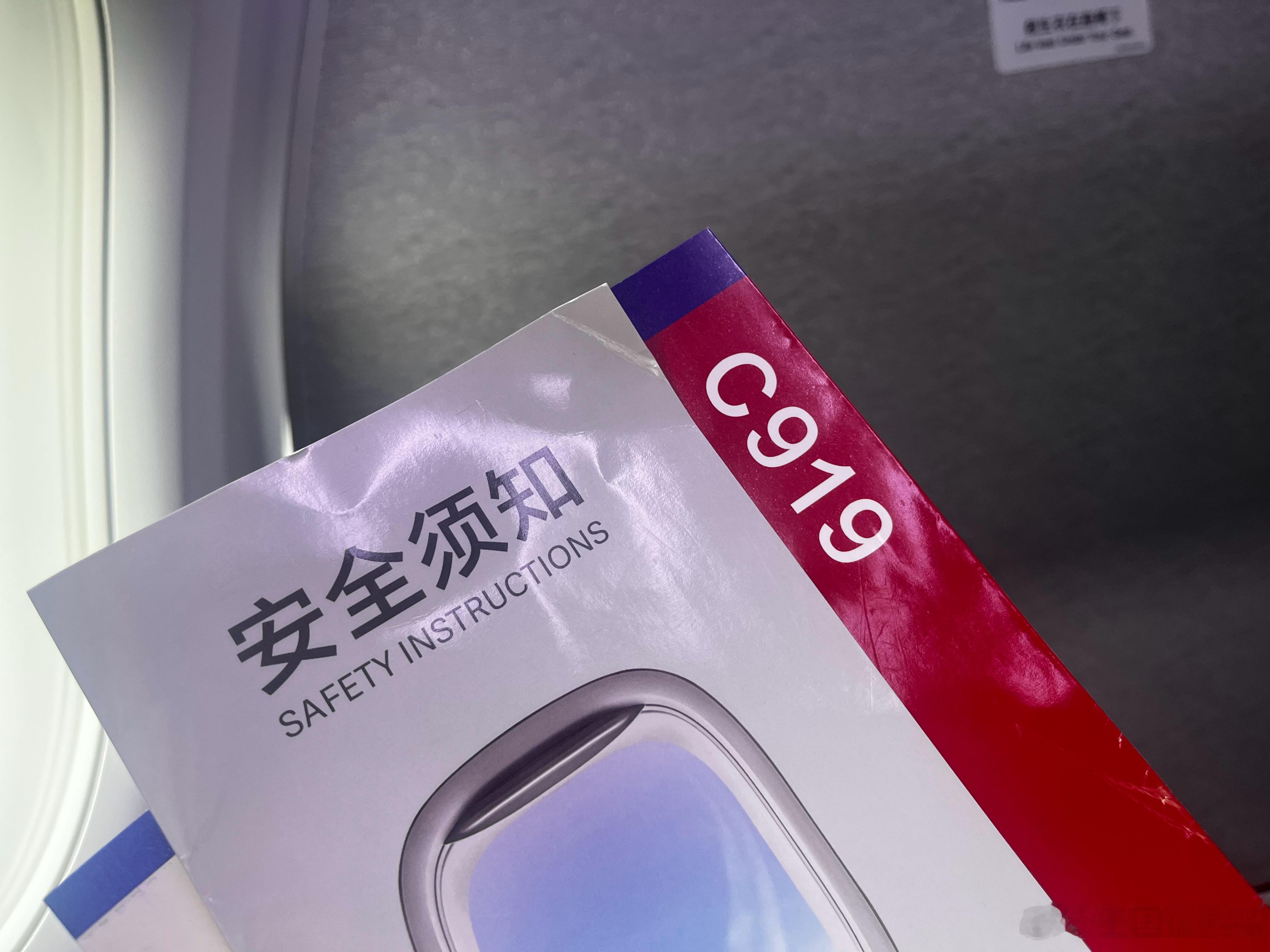 成都到北京航线也换了国产大飞机919了。飞机太新了。这么久了第一次体验919。后