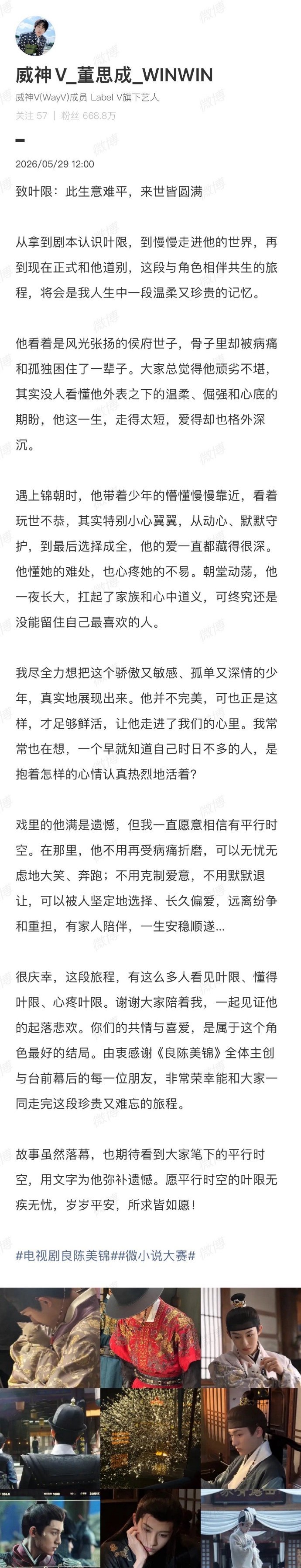 董思成给叶限写的信董思成给叶限写的小作文董思成告别叶限小作文董思成
