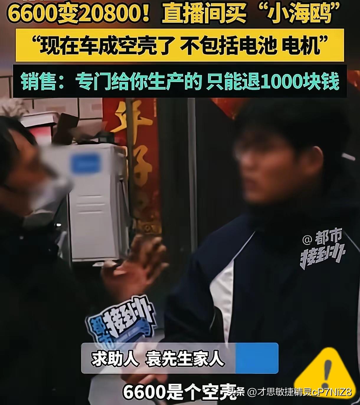 “全是套路！”河南，男子网购了一辆电动车，说好车款6600，他给了对方5000定