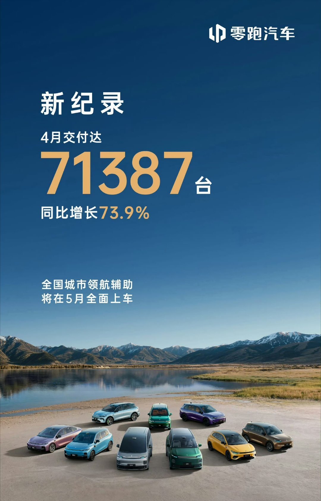零跑还是猛，毕竟是今年想卖 100 万的品牌 