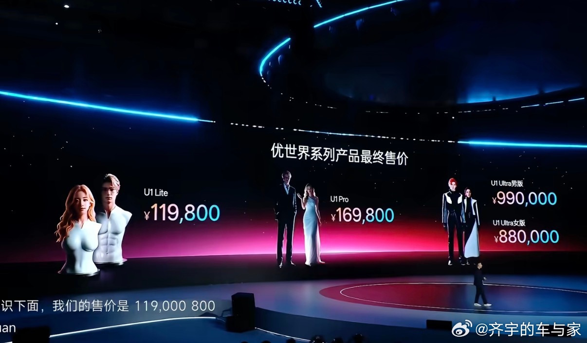 该来的还是来了，伴生机器人发布了，入门Lite款11.98w，中端Pro16.9