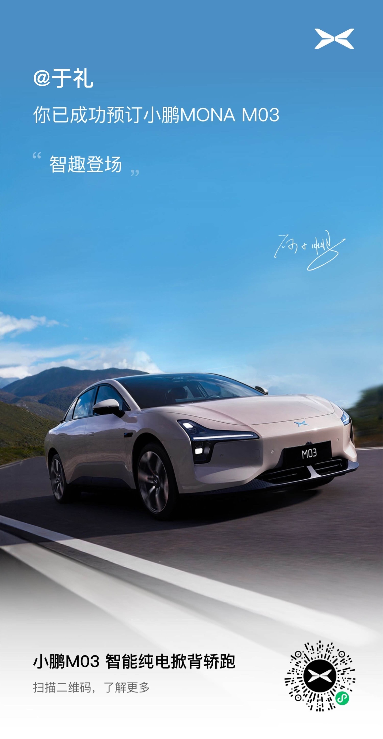 #小鹏MONA M03开启预订#盲定了一台，配色还没选好，先交意向金，99抵30