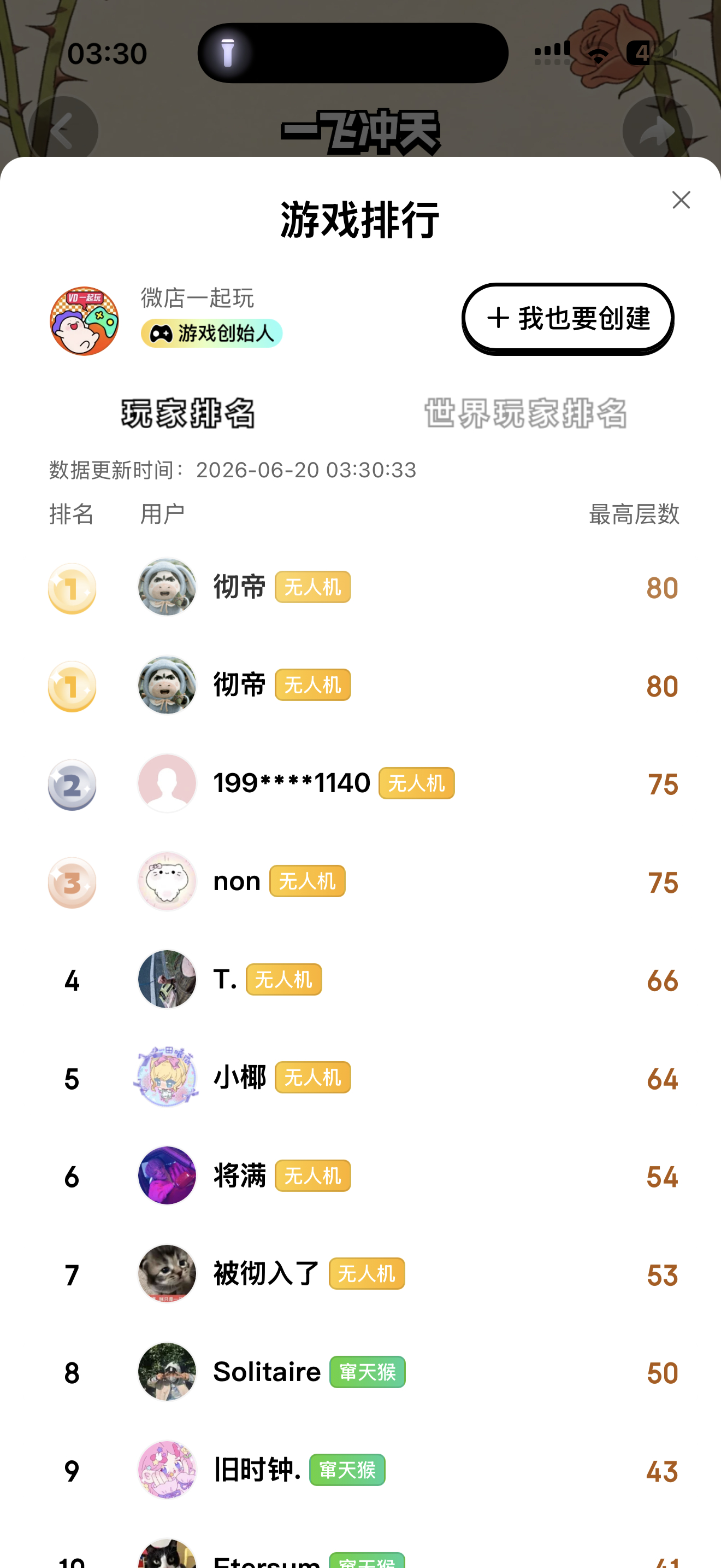 我总榜登顶了 给我发二十抽