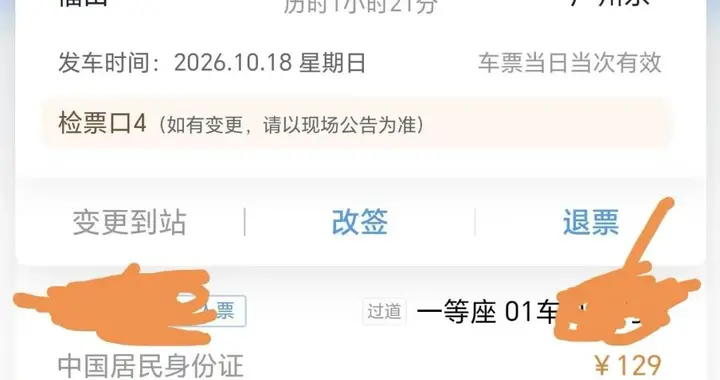 网友称积分兑高铁一等座临乘车前被改成二等座！乘客获答复：将退积分差价；12306：席位变更大多是列车