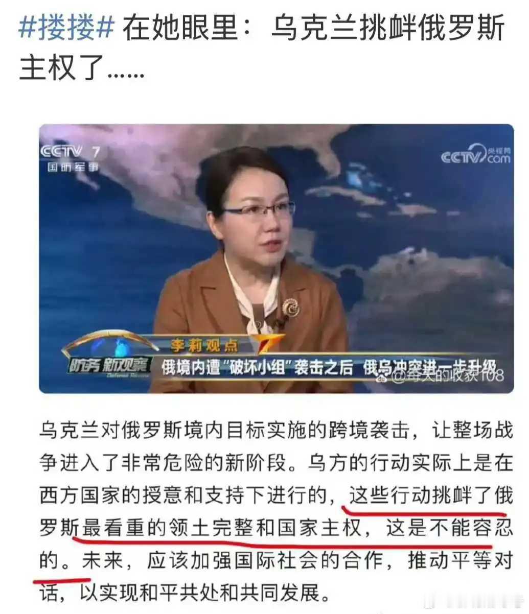 cctv：乌克兰侵略俄罗斯[doge][doge][doge]是她，是她，坚强的
