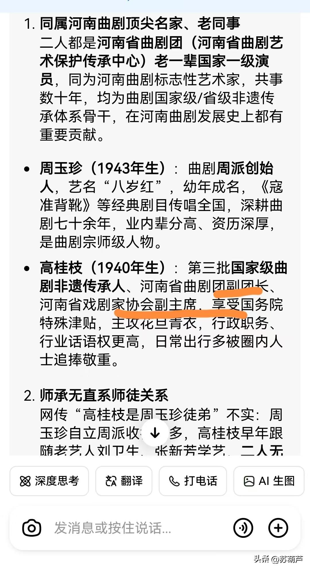 凤凰老太太心里分析: 你们这些人就是闲的，多管闲事。你管我吃相好不好看，吃到嘴里