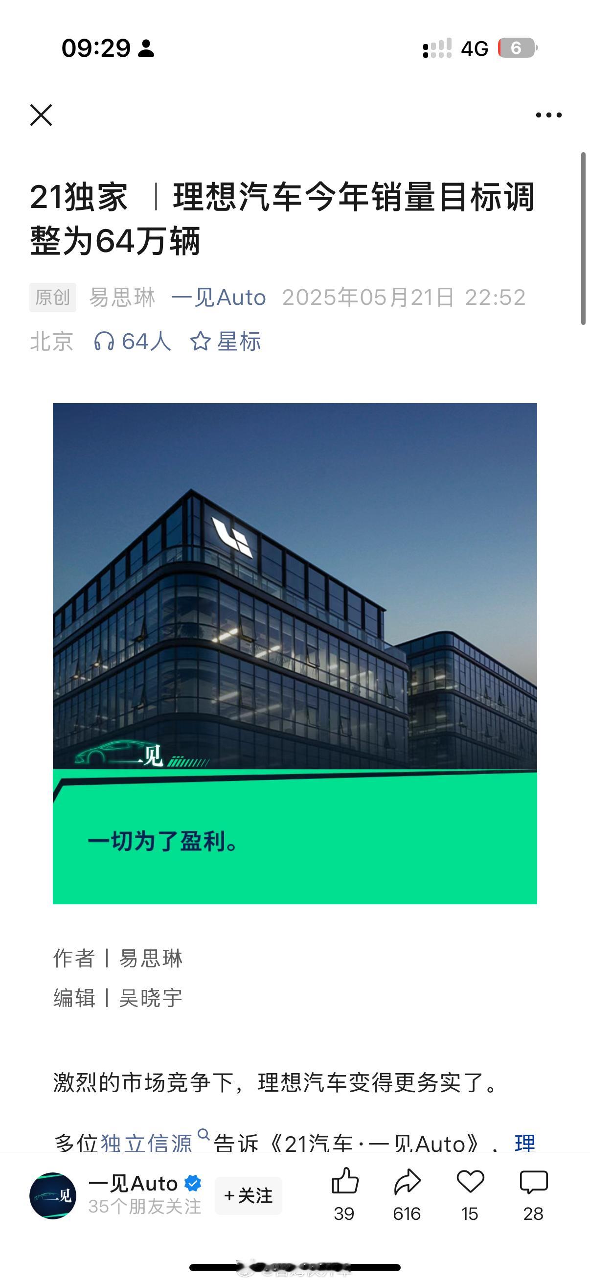 理想今年的销量目标调整至64万辆，L系列52万辆，纯电系列12万辆。现在是五月份