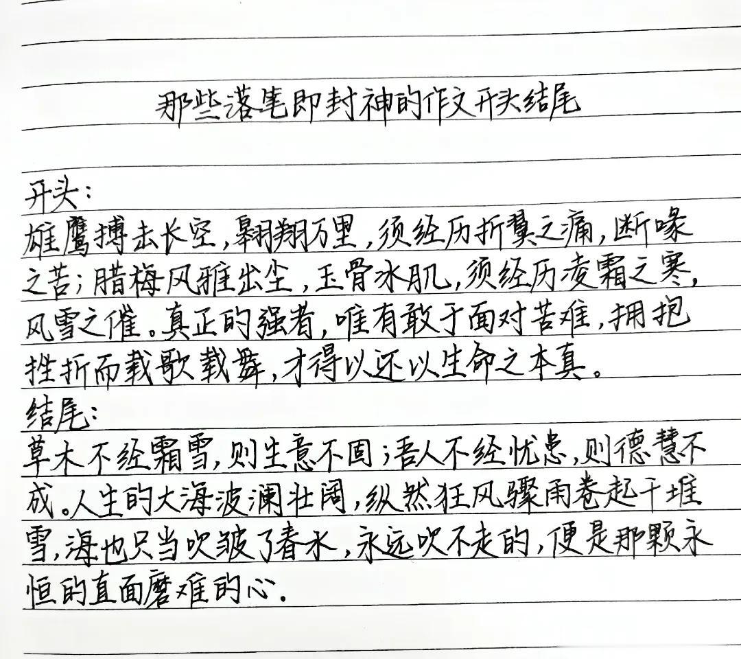 “太惊艳了！”那些落笔就是绝美的作文万能开头和结尾，百用不腻，瞬间惊艳阅卷老师！