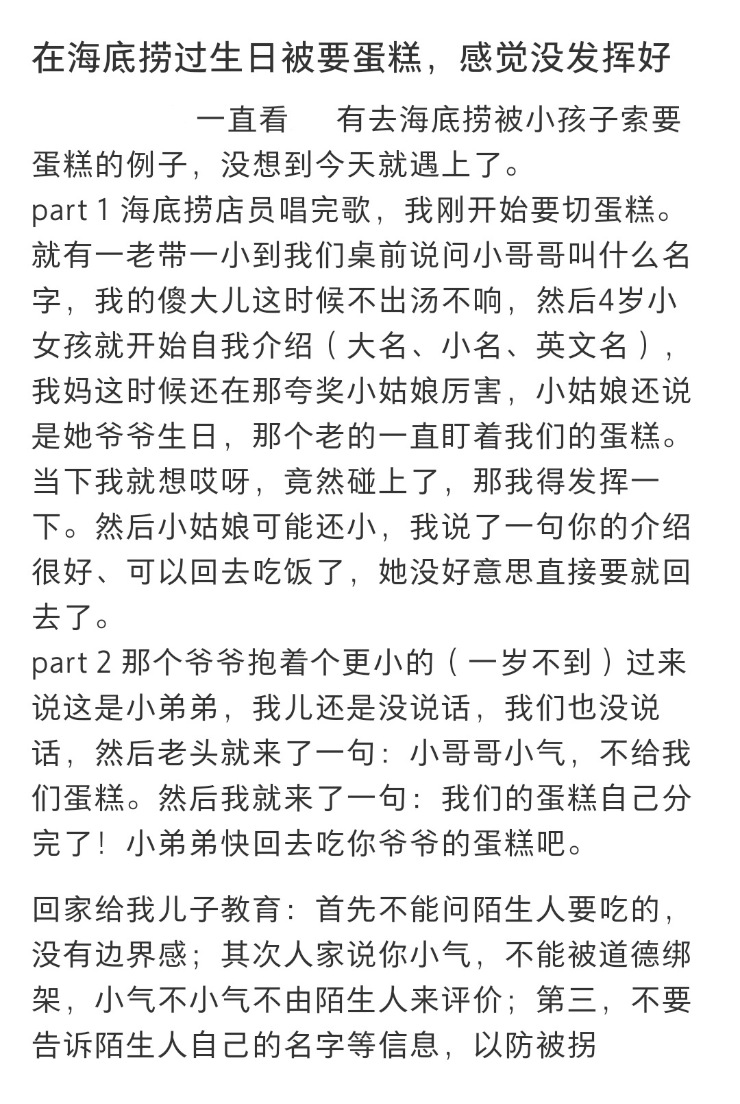 在海底捞过生日被要蛋糕 在海底捞过生日被要蛋糕 