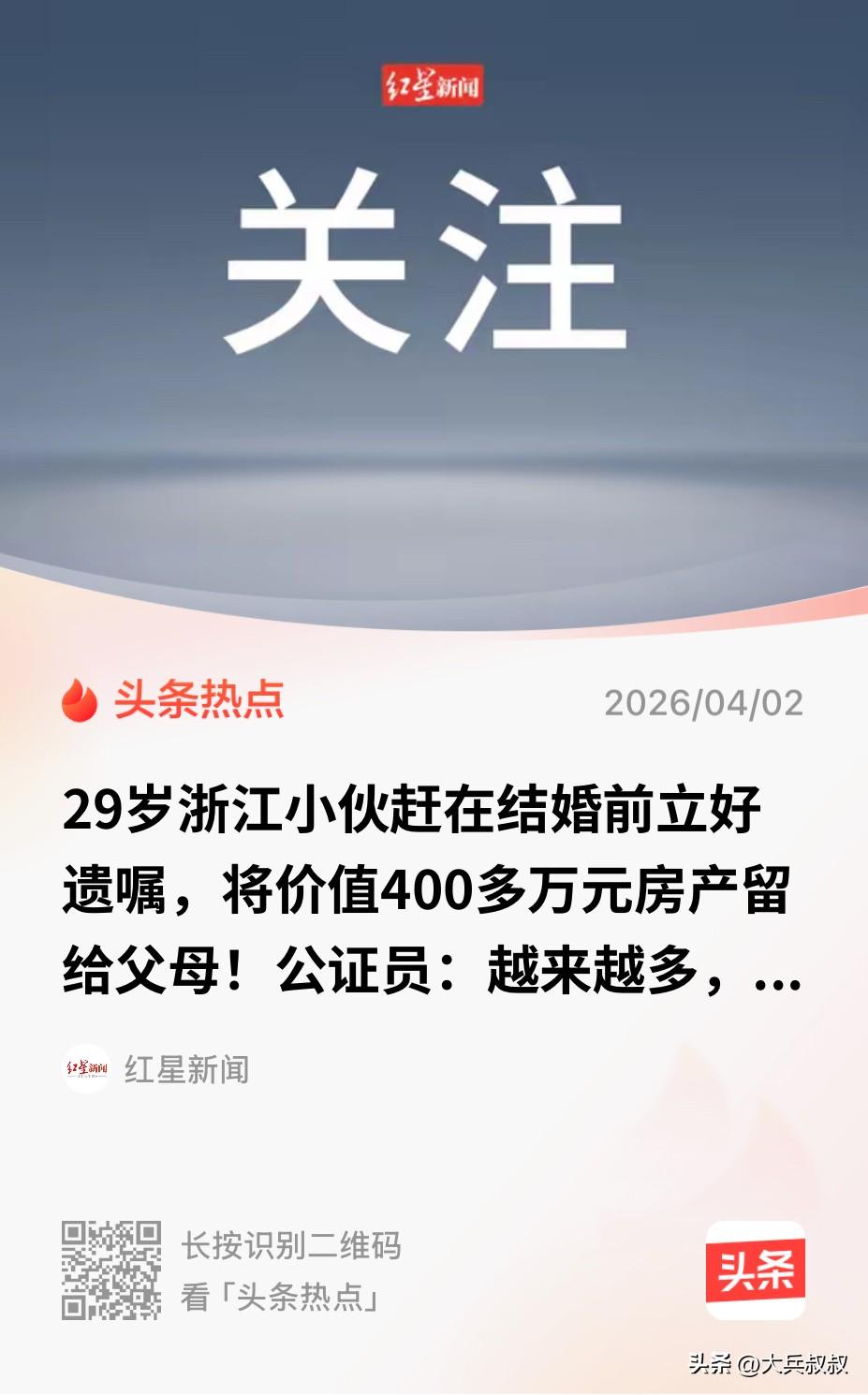 浙江宁波，一29岁小伙准备要结婚，结果却带着父母一起走进了公证处立遗嘱，小伙表示