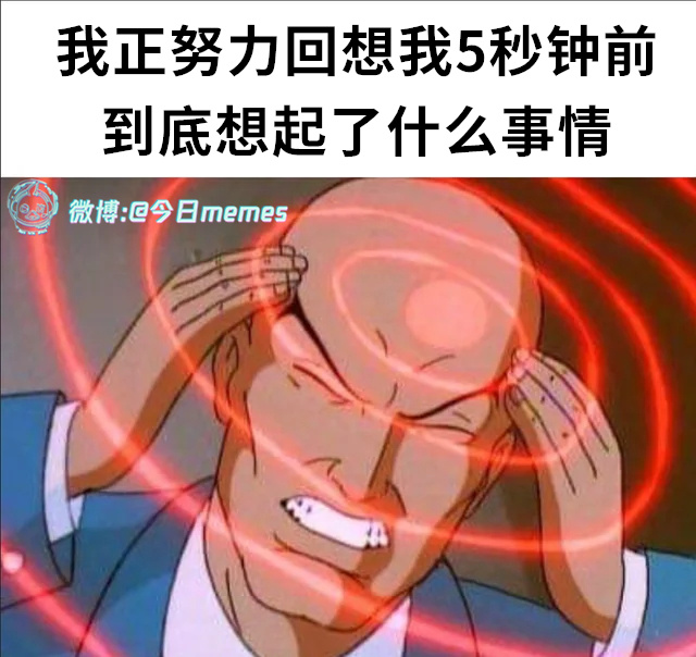 回来过去（9gag）今日meme[超话] 今日memes ​​​