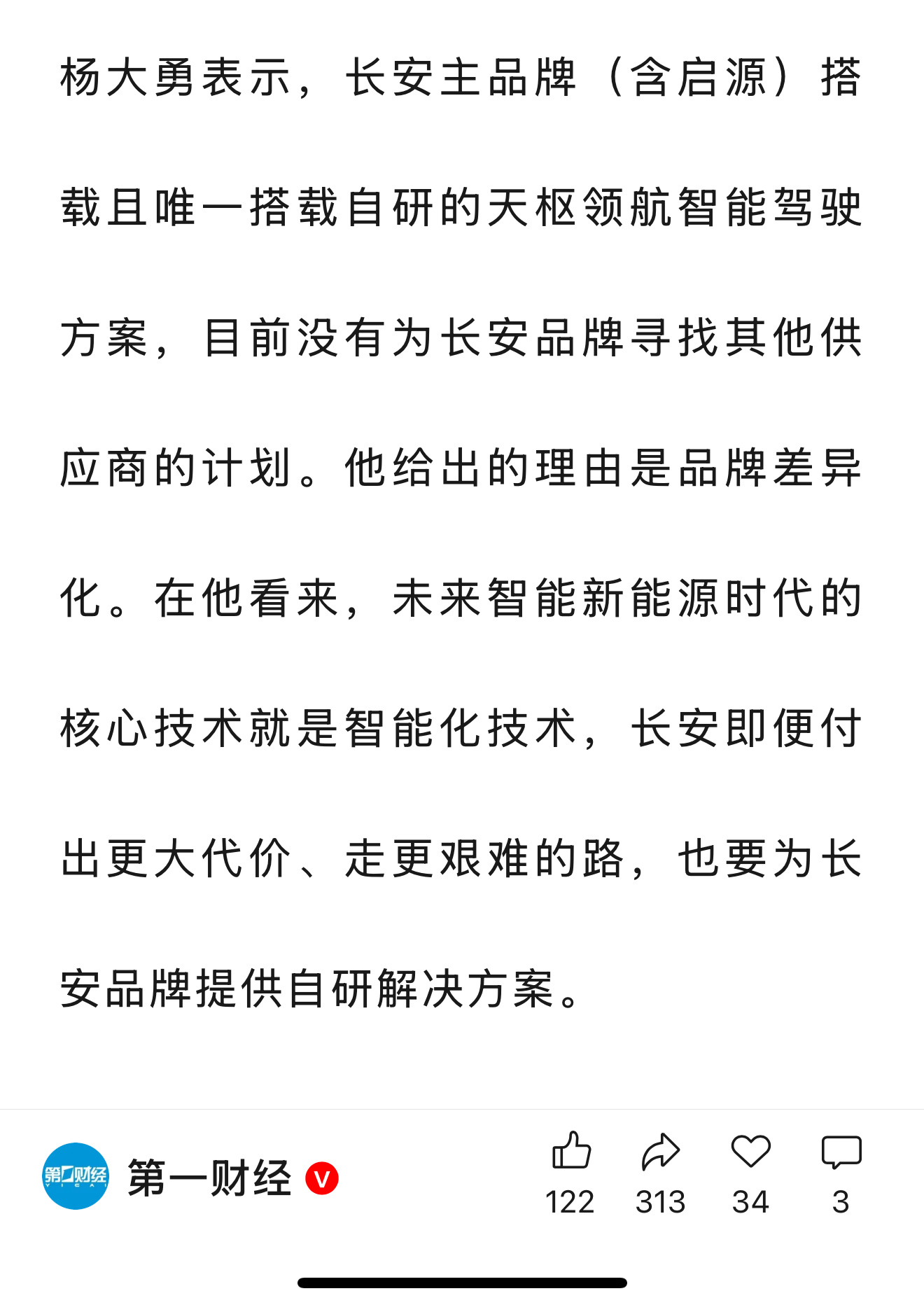 长安发布自研智驾「天枢领航」，以后主品牌只用自研方案，不外采。自研这条路长安要走