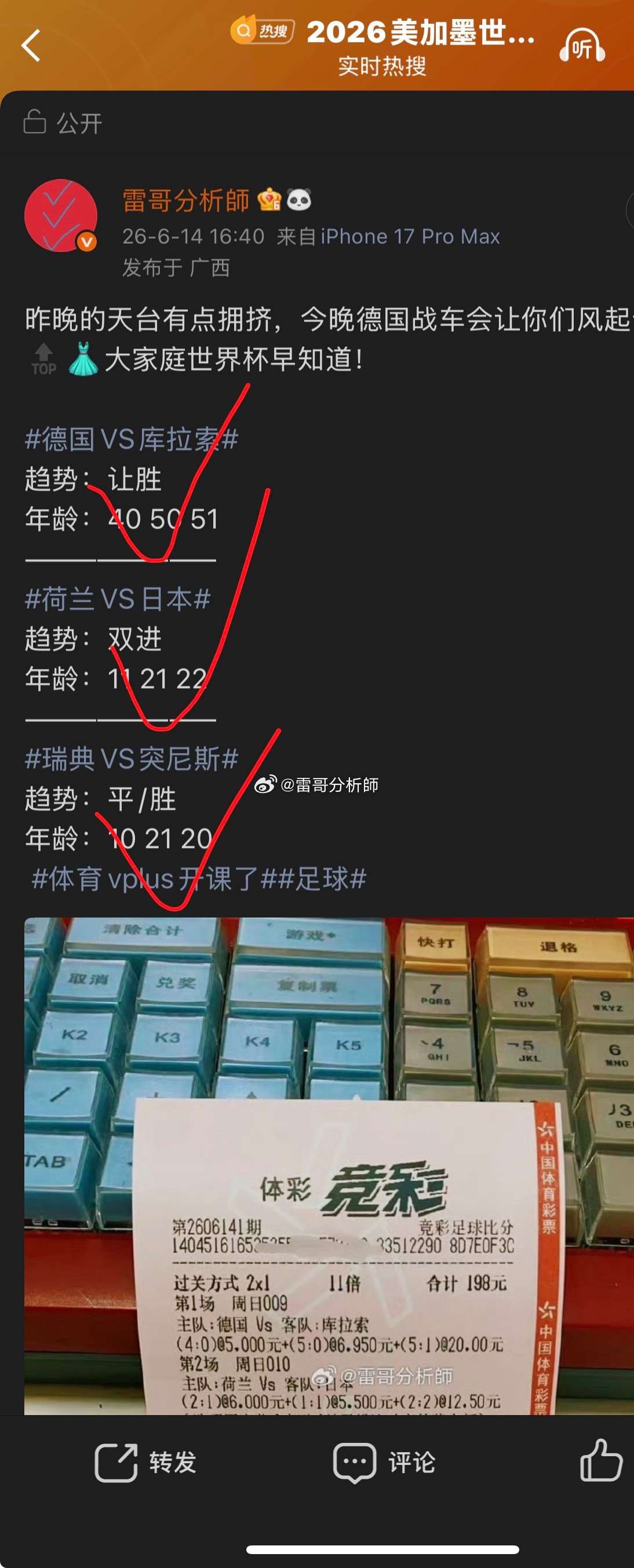 今天大家都应该是个好心情，期待今日的西班牙会如何瑞典vs突尼斯世界杯