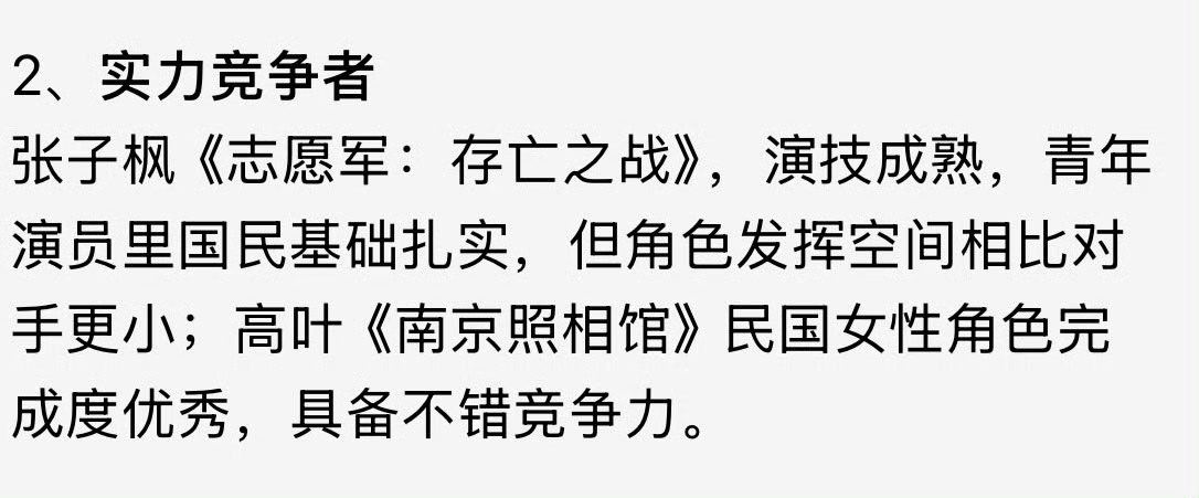 本届百花奖影帝影后预测百花影帝影后终极预测 本届百花奖影帝影后预测来咯影帝 易烊