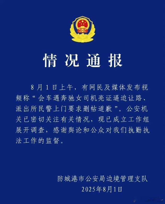 民警上门要求删视频的监控曝光奔驰亮证姐真实身份不能视情况公布在这次“奔驰亮证姐”