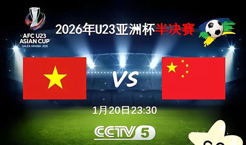 越南U23在正式比赛中还从来没有战胜过中国U23国足，虽然越南媒体和球迷气焰嚣张
