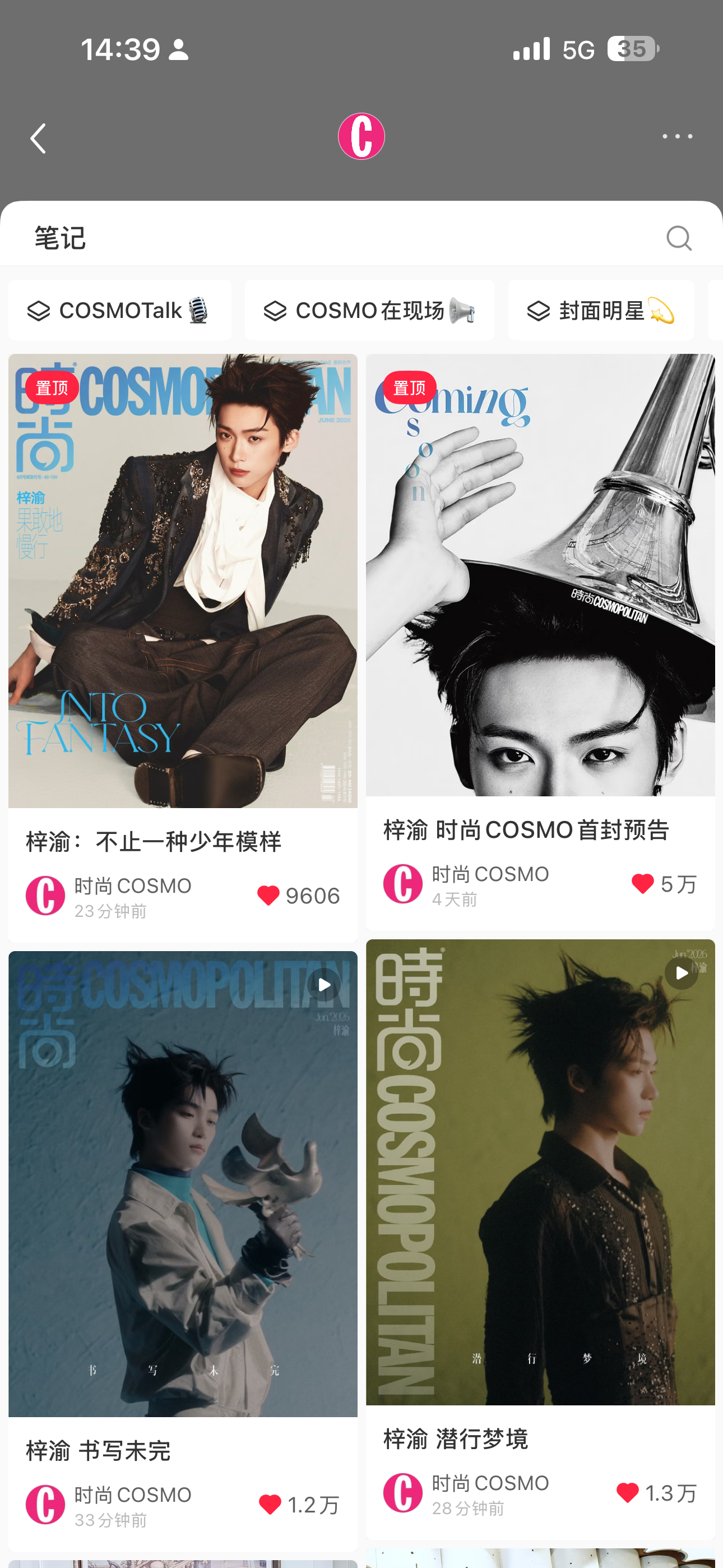 去小红书Cosmo晒单，一个图晒4条帖子，前排点赞，速速时尚COSMO6月刊封面