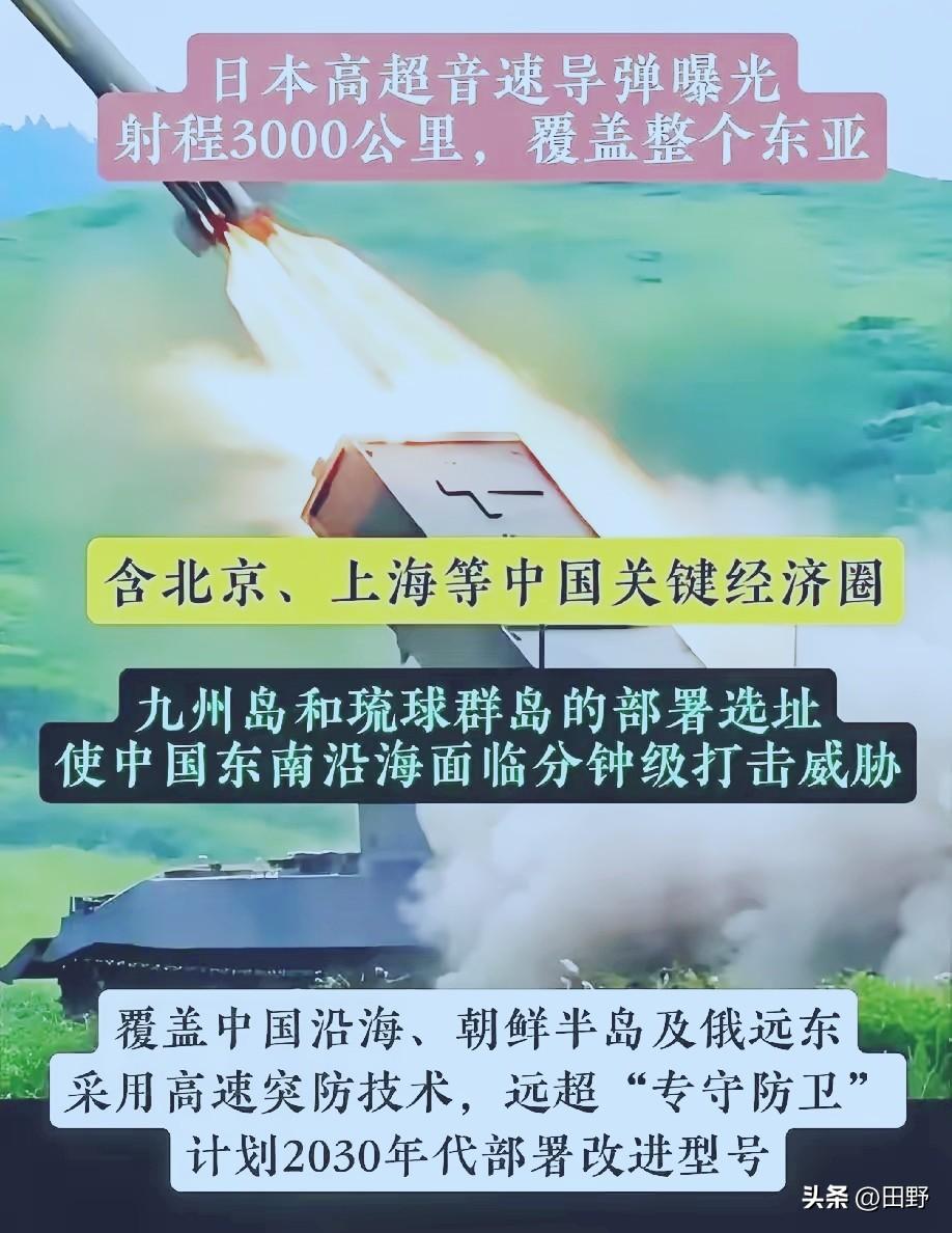 日本部署攻击导弹，剑指江浙沪：军国主义幽灵正在归来

日本防卫大臣近日宣布，针对
