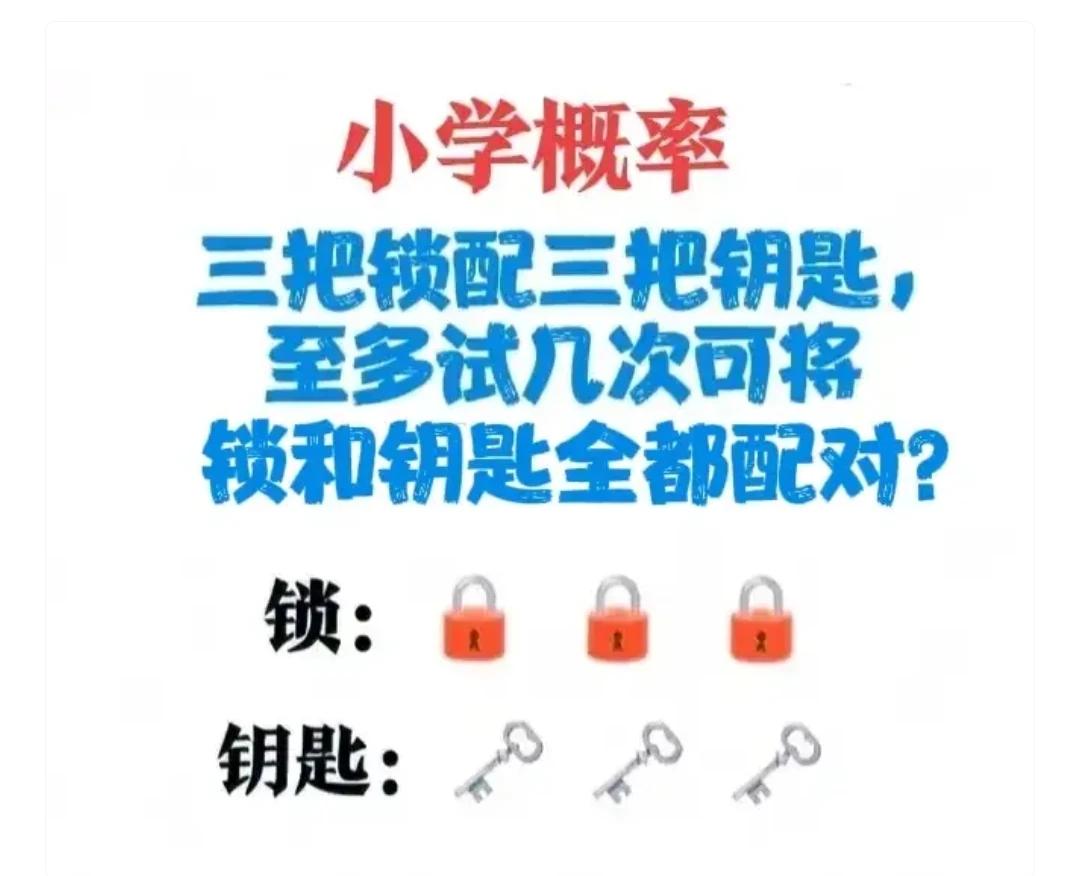 因为一道小学概率题，家长群彻底炸锅了！争议的焦点：到底是“至多”还是“至少”？家