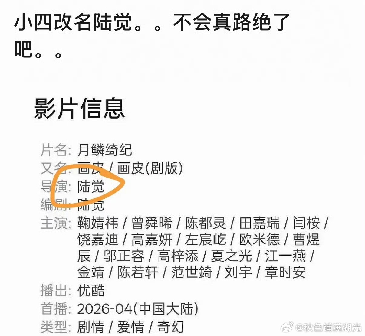 郭敬明需要避谶月鳞绮纪播出时间一直未定，网友说郭敬明好像真的需要避谶，因为他笔名