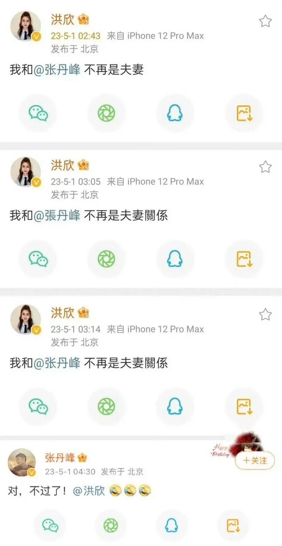 内娱离婚文案，这么一看离婚的还真多 