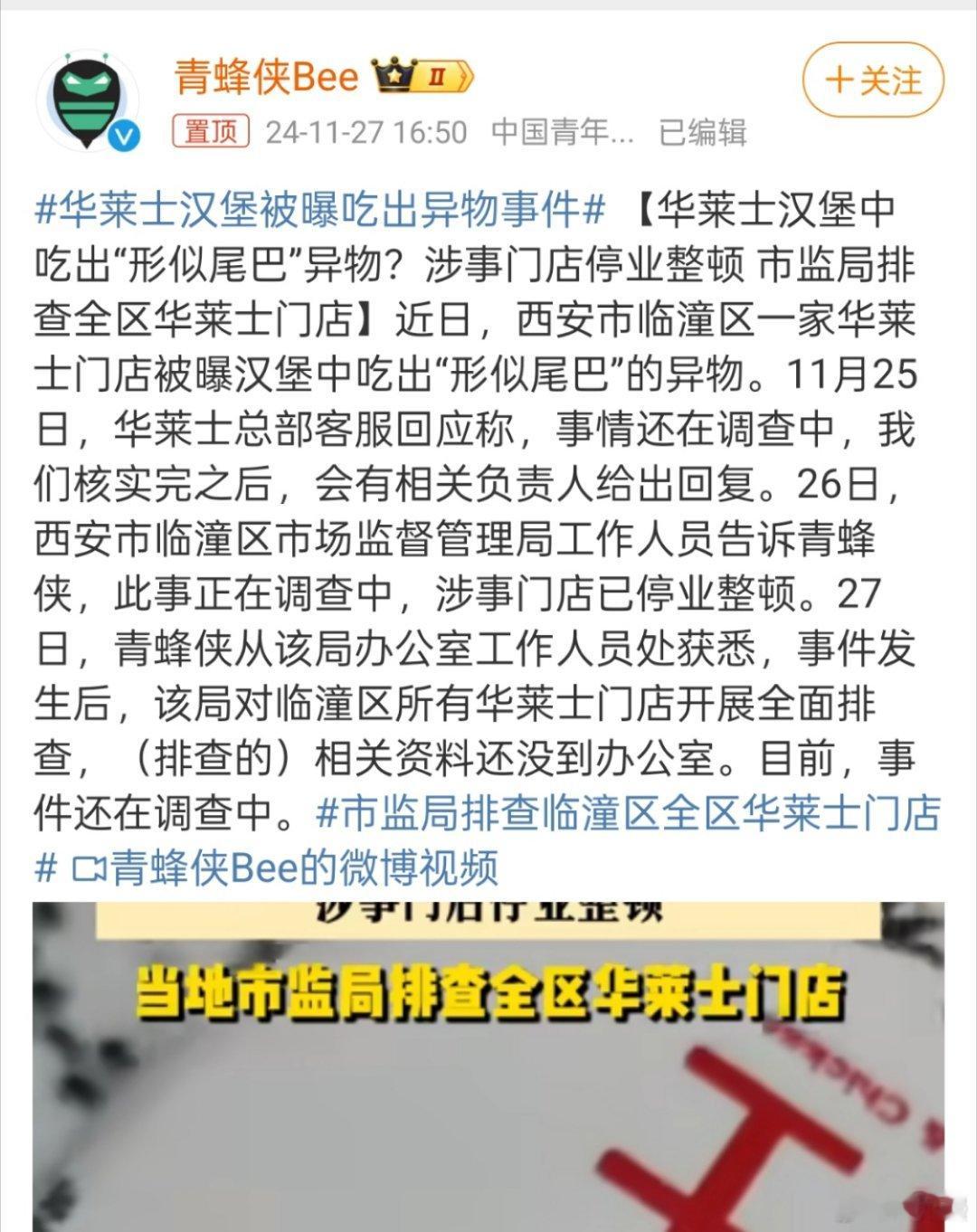 华莱士汉堡被曝吃出异物事件 汉堡中吃出“形似尾巴”异物！！！不会又是老鼠🐭吧[