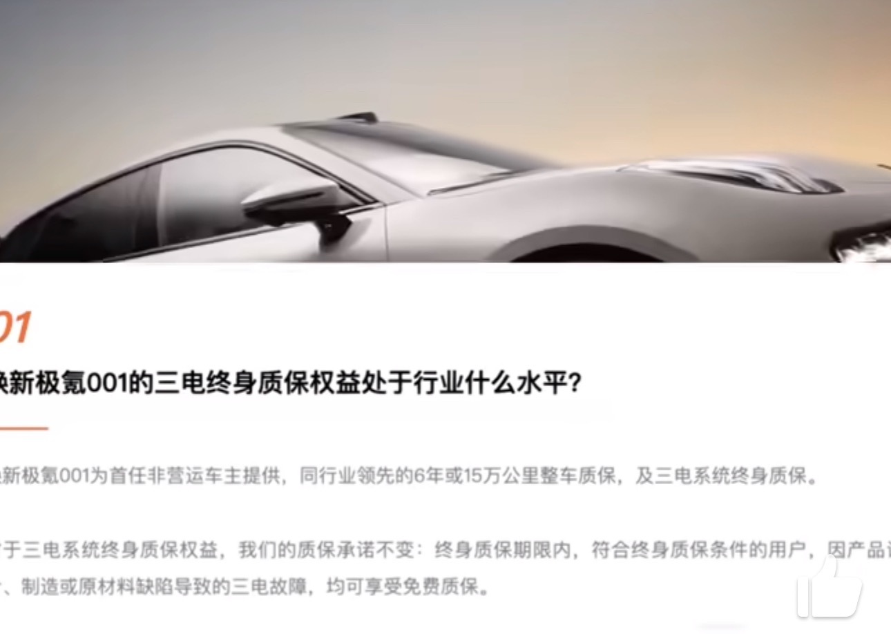 极氪积极回应用户获好评 焕新极氪001上市才没几天，就把用户关心的事儿办得明明白