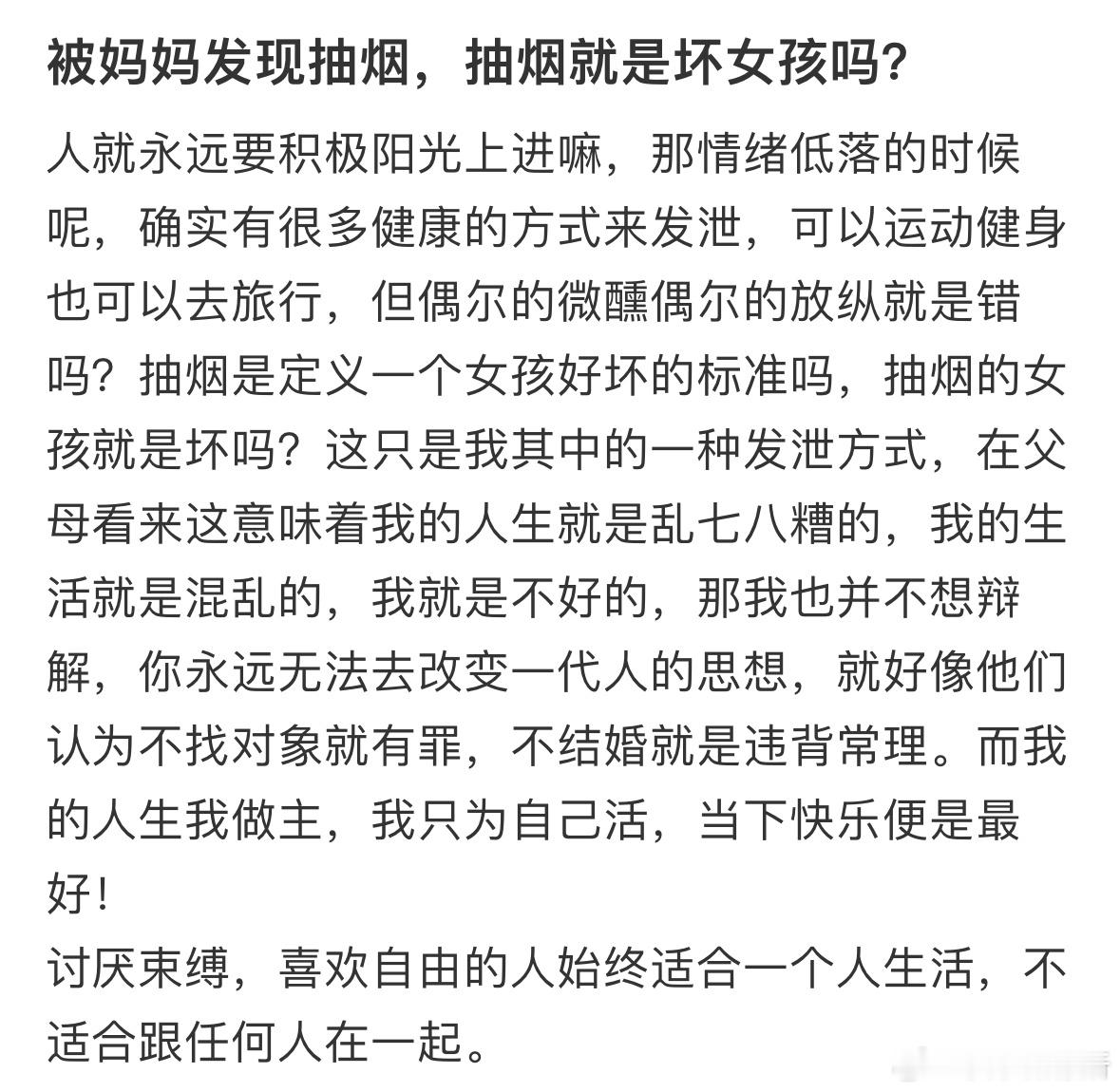 被妈妈发现抽烟，抽烟就是坏女孩吗❓ ​​​