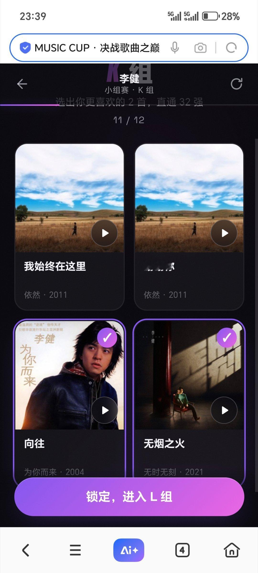 李健 李健歌曲世界杯，快来玩，好难选啊 