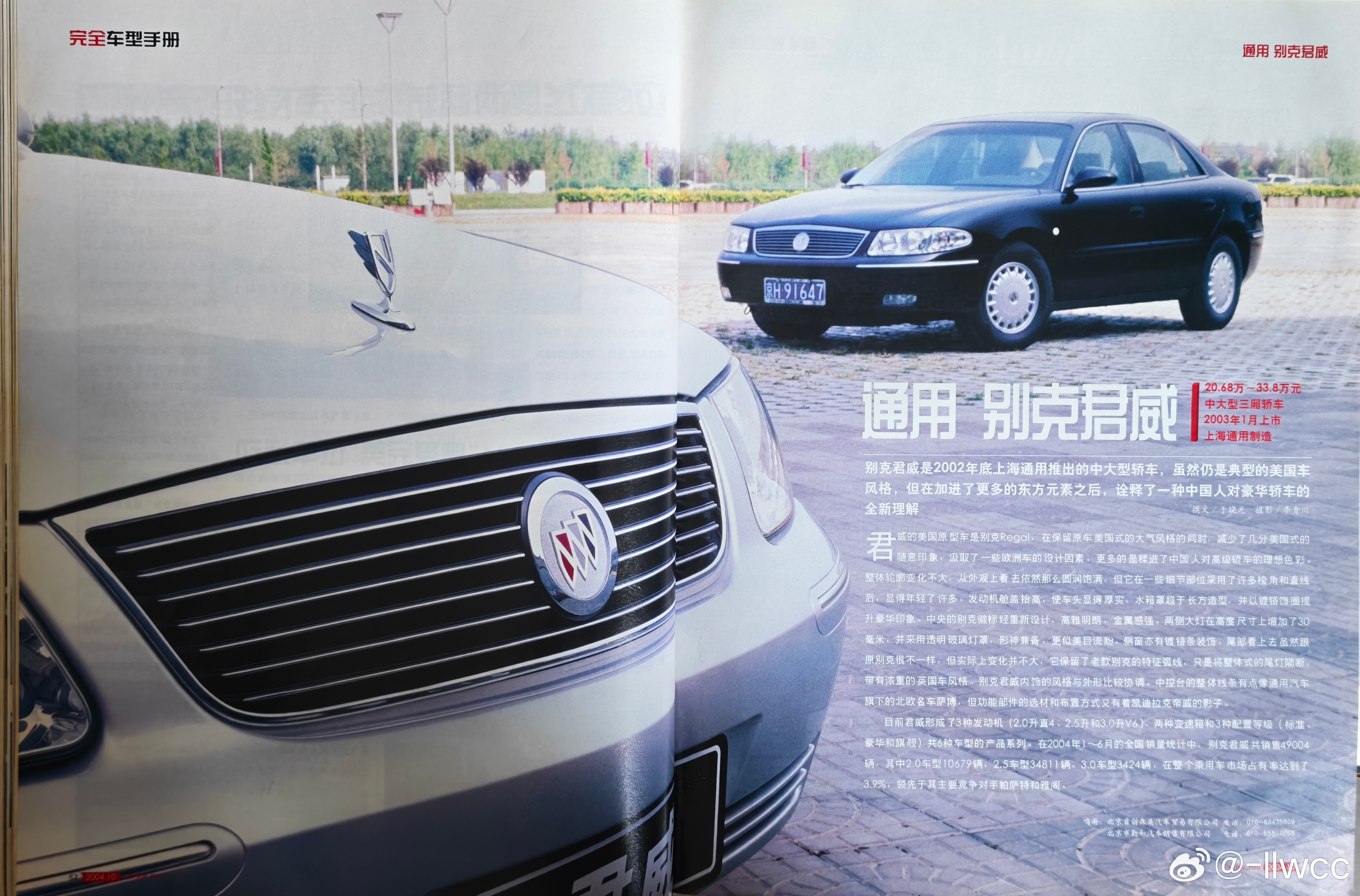2004.10别克君威购车指南 
