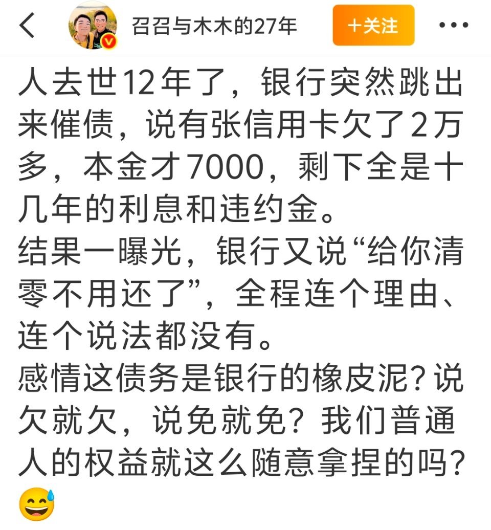 银行催债凭啥说欠就欠说免就免 早已经变质啦，现在应该叫是“赢行”！