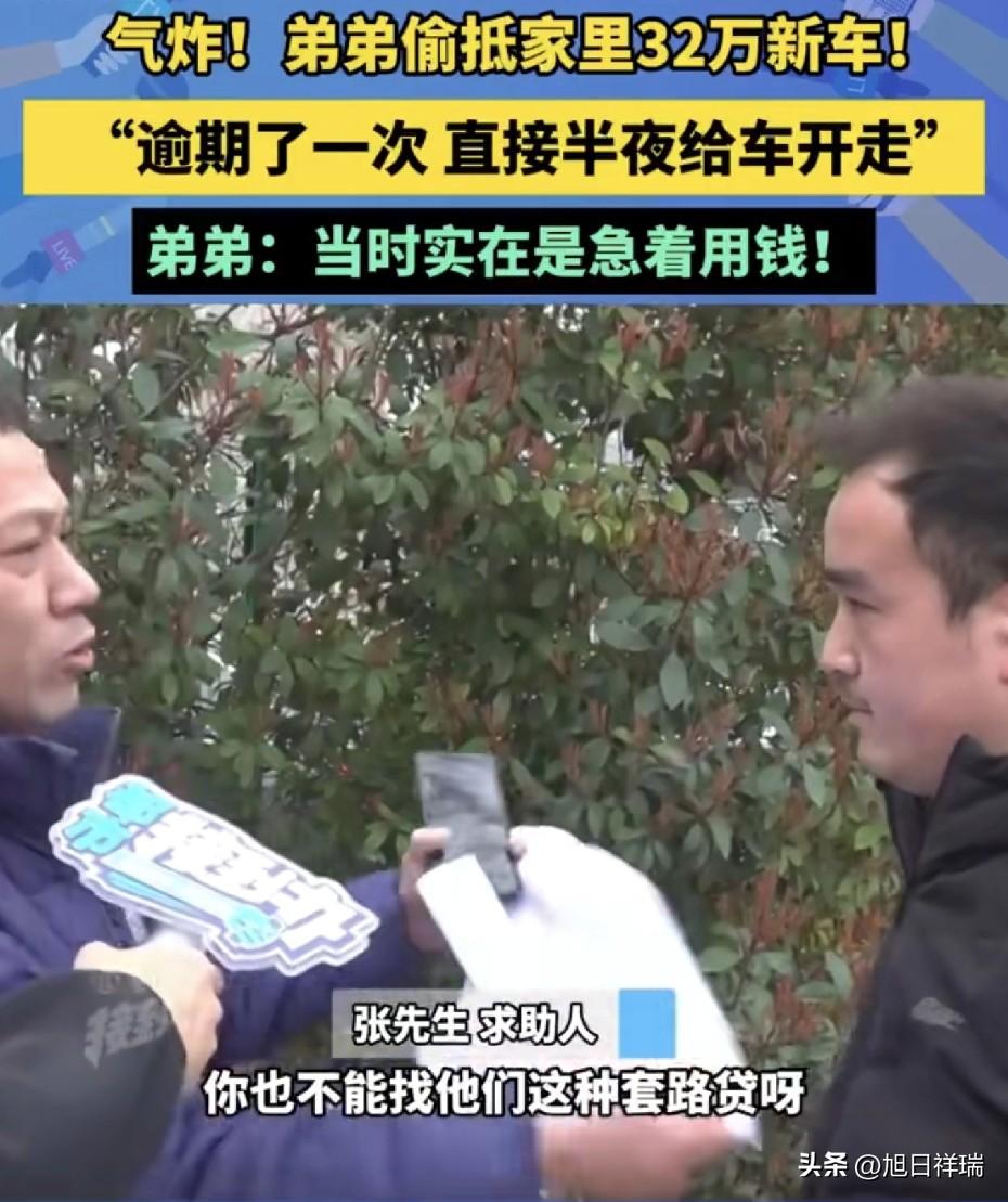 河南一男子因手头紧，偷偷抵押表哥32万元新车，贷款14万却要还22万，逾期一个月