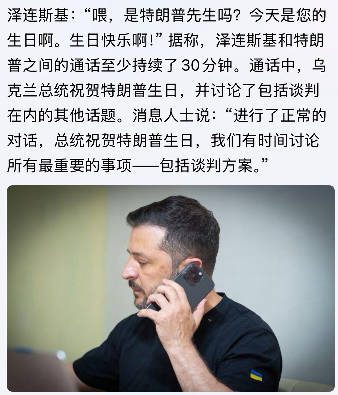 勇敢睿智的总统，乌克兰人民的希望！乌克兰总统祝贺特朗普生日俄乌战争